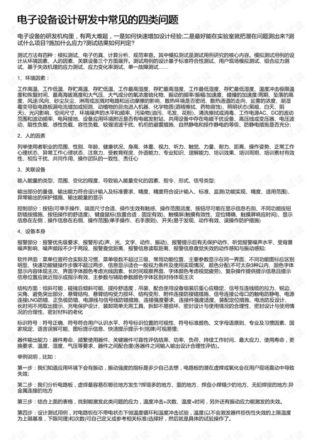 独胆真人研究的误区解析