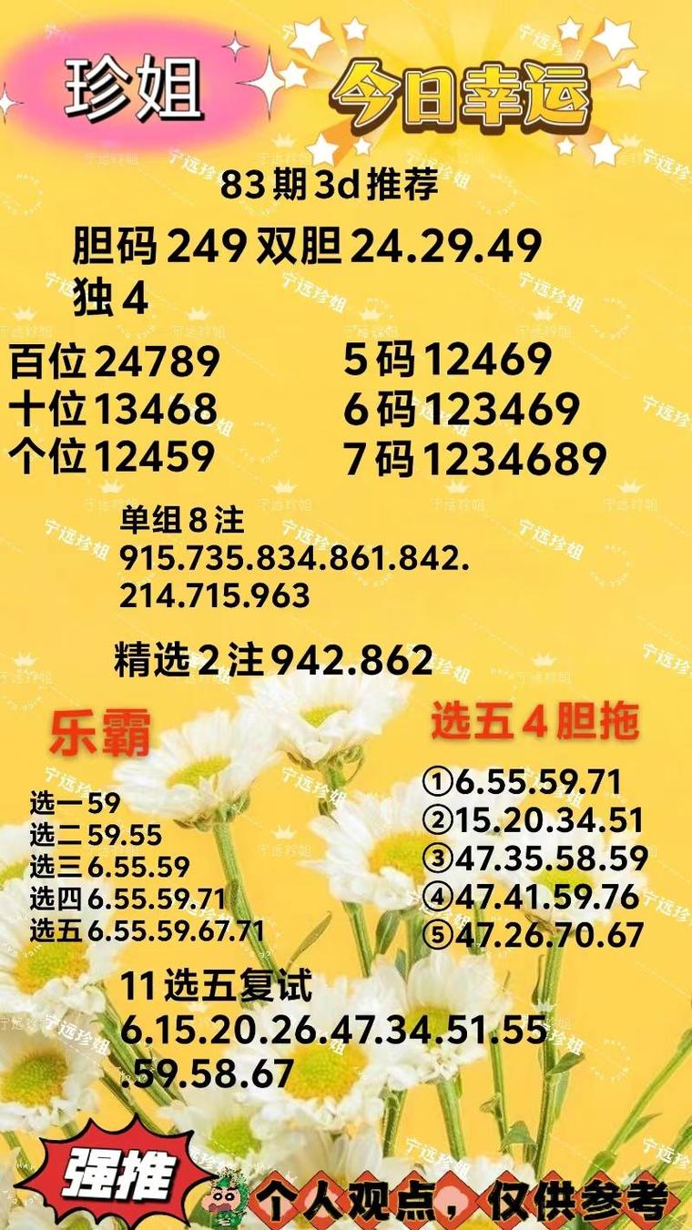 独胆真人在号码筛选中的关键角色